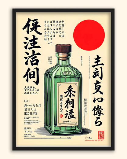 Japanese Gin Bottle (Retro) | Japan